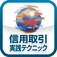 iPhone/iPadアプリ「信用取引（投資に役立つ小冊子シリーズ Vol.1）」のアイコン